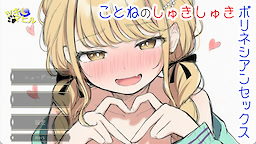 Kotone no Shuki Shuki Polynesian Sex - dig
