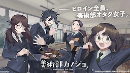 Bijutsubu Kanojo -Girlfailure Art Club-