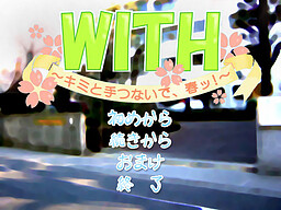 WITH　～キミと手つないで、春ッ！～