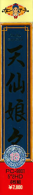 Tensen Nyan Nyan - pkgside