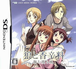 狼と香辛料 海を渡る風