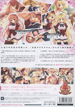 Shirokoi Sakura * Gram LF - First Press Limited Edition - pkgback