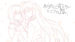 あなたに言えないヒミツの想い
