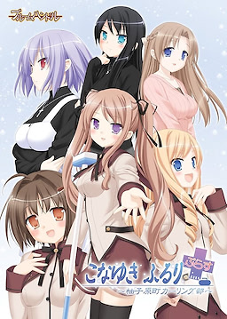 Konayuki Fururi ~Yuzuhara-chou Curling-Bu~ Plus - pkgfront