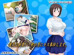 Kenage na Niizuma ga, Hoka no Otoko ni Kiss Houshi Shimasu.