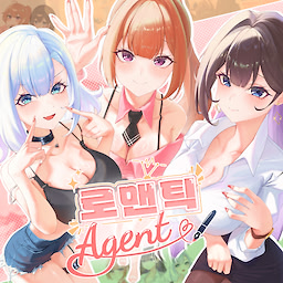 로맨틱 Agent
