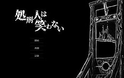 Shokeinin wa Warawanai