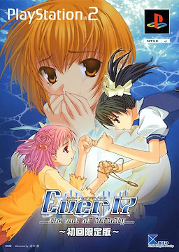 Ever17 -The Out of Infinity- First Press Limited Edition - pkgfront