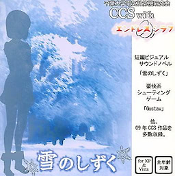 Yuki no Shizuku - pkgfront