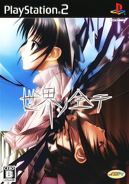 Sekai no Subete -two of us- - pkgfront