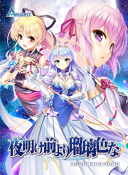 Yoake Mae yori Ruri Iro na - Complete Pack - Download Edition - dig