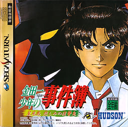 金田一少年の事件簿 星見島 悲しみの復讐鬼