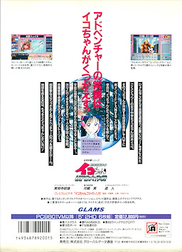 Chikyuu Bouei Shoujo Iko-chan ~UFO Daisakusen~ - pkgback