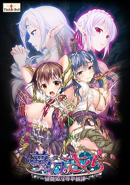 Mugen no Sakura ~Hitsuya-hime Injoku Youshokutan~