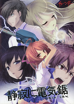 Seijaku ni Chain-saw