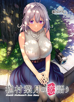 Makimura Hazuki no Koigatari - Download Edition - dig