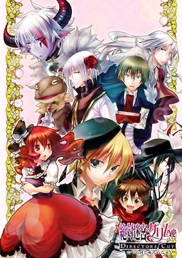 絶対迷宮グリム～七つの鍵と楽園の乙女～