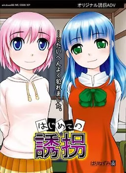 Hajimete no Yuukai