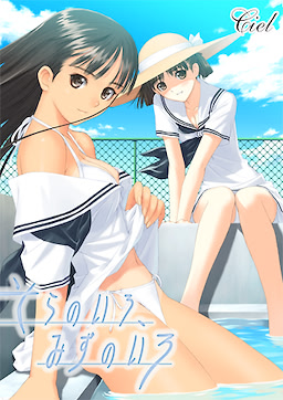 Sora no Iro, Mizu no Iro