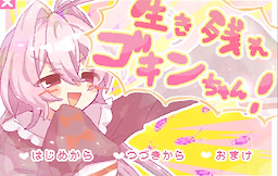 Ikinokore Gokin-chan!