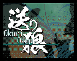 Okuri Oinu
