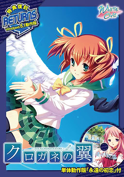 Kurogane no Tsubasa ~The Alchemist's Story~ Windows 8.1 Support Edition - pkgfront