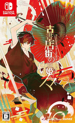 Koshotengai no Hashihime NOMA - Package Edition - pkgfront