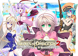 GEARS of DRAGOON 2 ~Reimei no Fragments~ Download Edition - dig