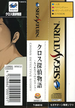 Cross Tantei Monogatari ~Motsureta Nanatsu no Labyrinth~ - pkgside