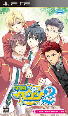 学園ヘヴン２ ～DOUBLE SCRAMBLE！～