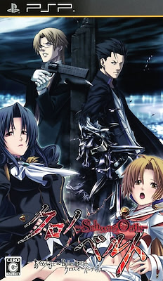 Chrono Belt -SchwarzOath- Regular Edition - pkgfront