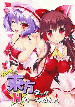 Yume no Touhou Tag H Tournament