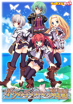 Boku no Te no Naka no Rakuen