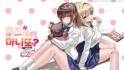 후즈 마이 마니또?