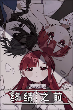 Owari no Mae ni - dig