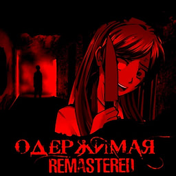 Oderzhimaja Remastered