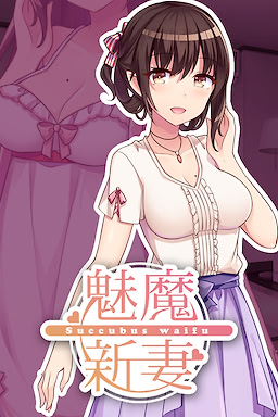 서큐버스 와이프