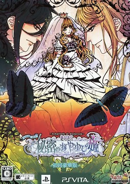 Zettai Meikyuu Himitsu no Oyayubi-hime - First Press Deluxe Edition - pkgfront
