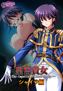 Koukyuu Kijo ~The Imperial Palace Story~ Shila Hen - dig