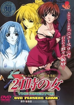 Newscaster Katsuragi Miki - 21-ji no Onna - THE DIRECTOR DVDPG Regular Edition - pkgfront