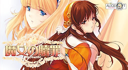 魔女の贖罪