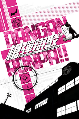 Dangan Ronpa: Kibou no Gakuen to Zetsubou no Koukousei - dig