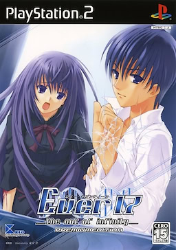 Ever17 -The Out of Infinity- Premium Edition - pkgfront