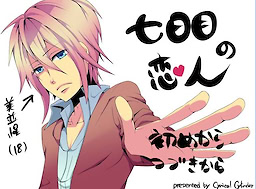 Nanokame no Koibito - dig