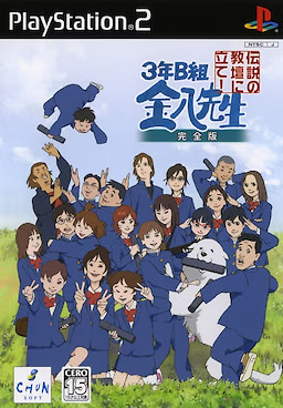 3 Nen B Gumi Kinpachi-sensei - Densetsu no Kyoudan ni Tate!