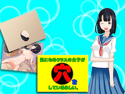 Ki ni Naru Class no Joshi ga, "Ana" o Shiteiru Rashii.