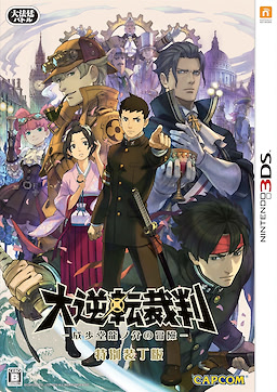 Dai Gyakuten Saiban -Naruhodou Ryuunosuke no Bouken- Special Binding Edition - pkgfront