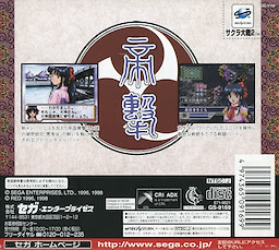 Sakura Taisen 2 ~Kimi, Shinitamou koto Nakare~ First Press Limited Edition - pkgback