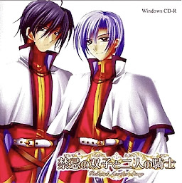 Kinki no Futago to Futari no Kishi
