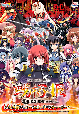 Sengoku Hime ~Senran no Yo ni Honoo Tatsu~ Download Edition - dig